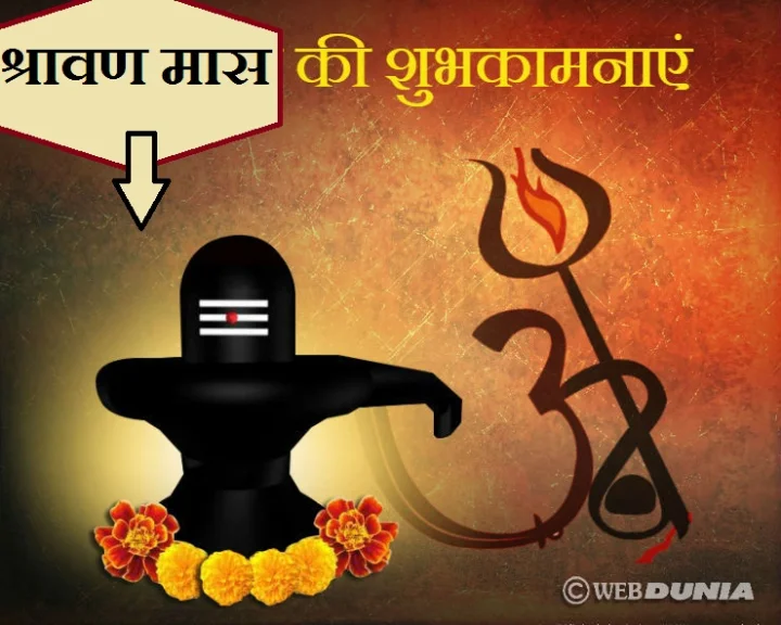 Shravan Month