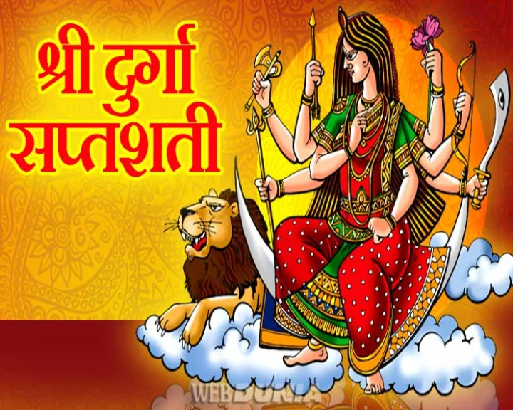 Durga Saptashati in navratri
