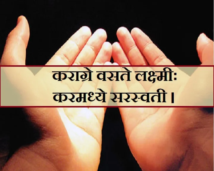 Morning Mantra in Hinduism