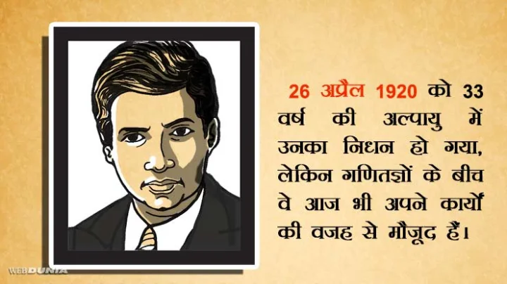 shrinivas ramanujan ayanger
