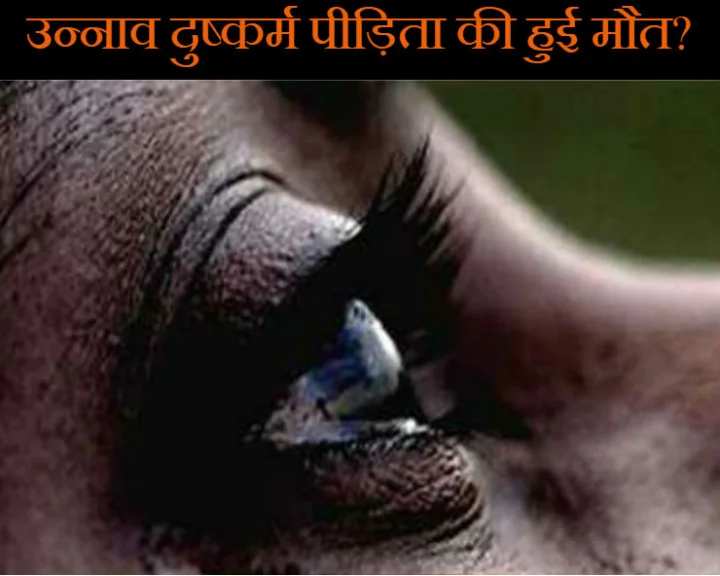 Unnao rape case