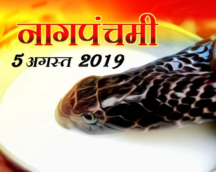 Nag Panchami Remedies