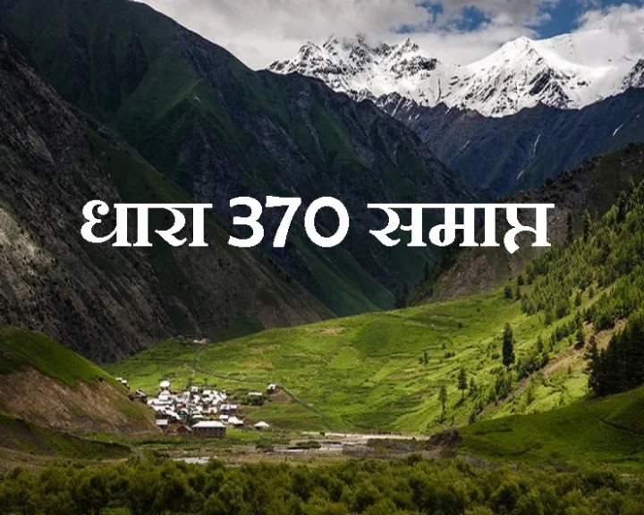 जम्मू-कश्मीर