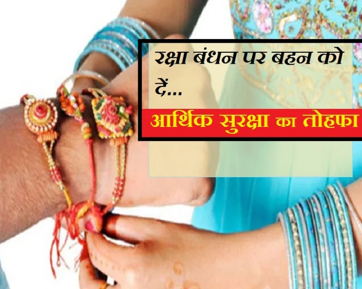 Rakshabandhan