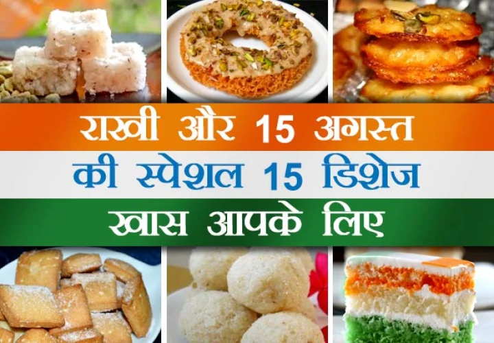15 delicious sweets for Raksha Bandhan