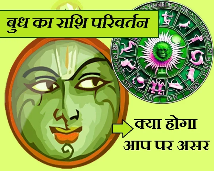 तुला राशि में बुध