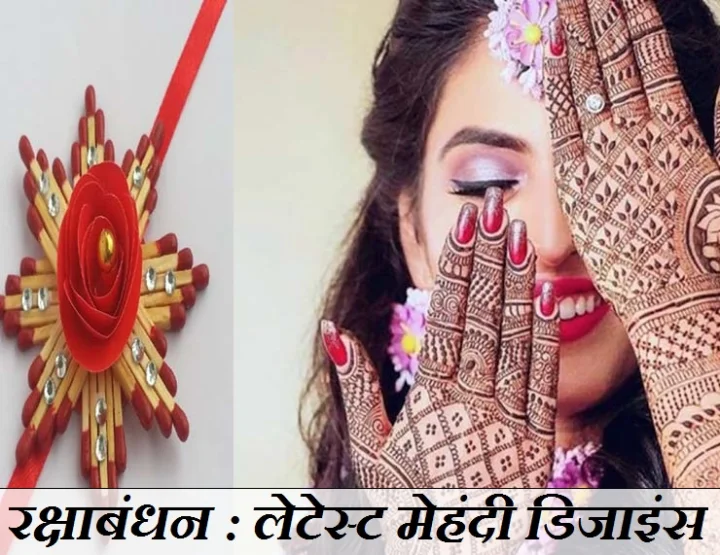मेहंदी