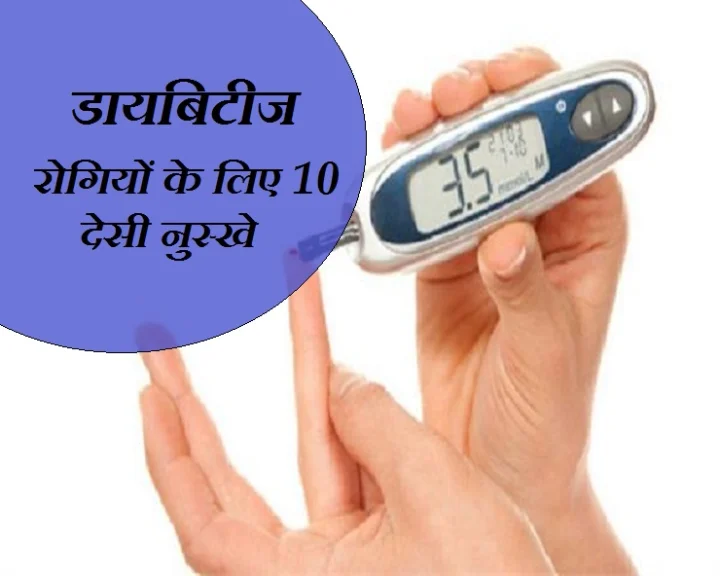 Diabetes Home Remedies