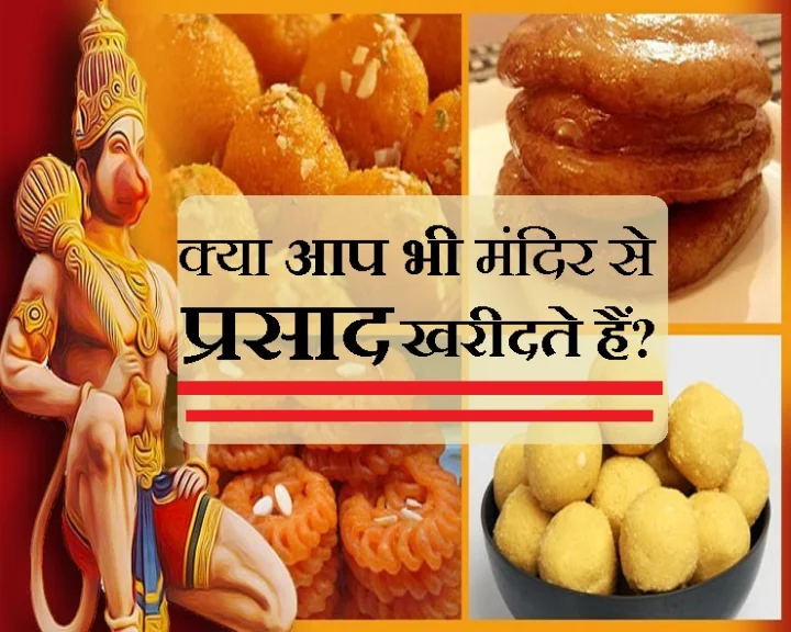 प्रसाद
