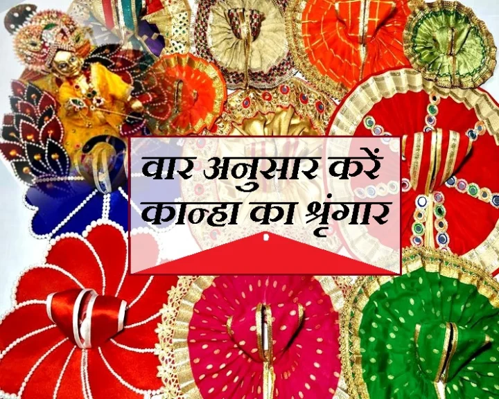 जन्माष्टमी 2019
