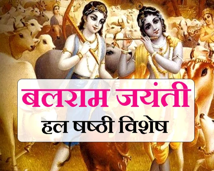 हलछठ