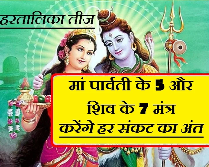 हरतालिका