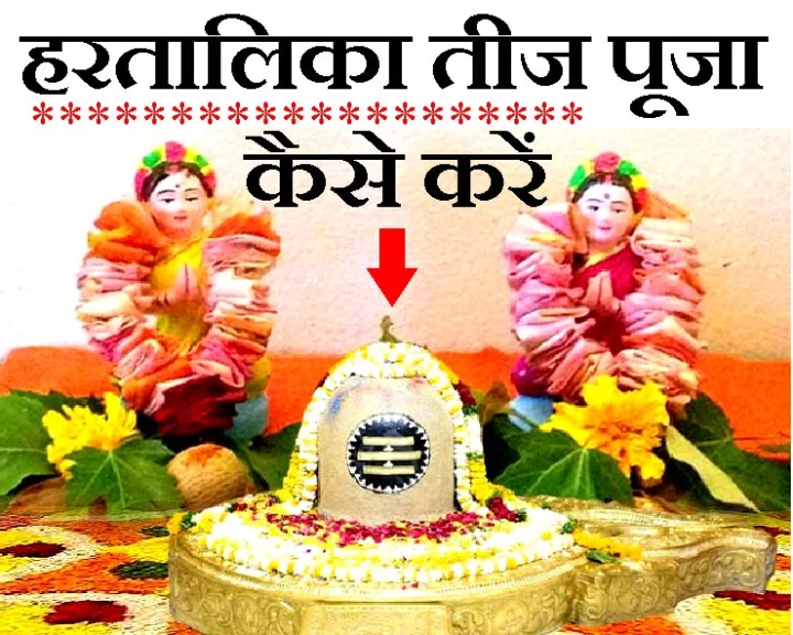 hartalika teej 2021 shubh muhurat