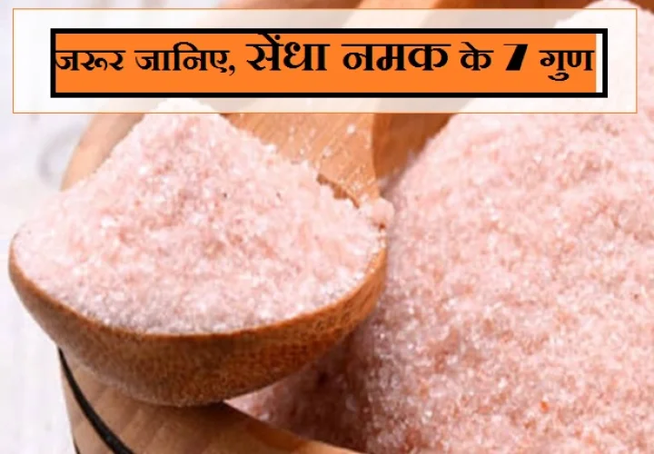 sendha namak