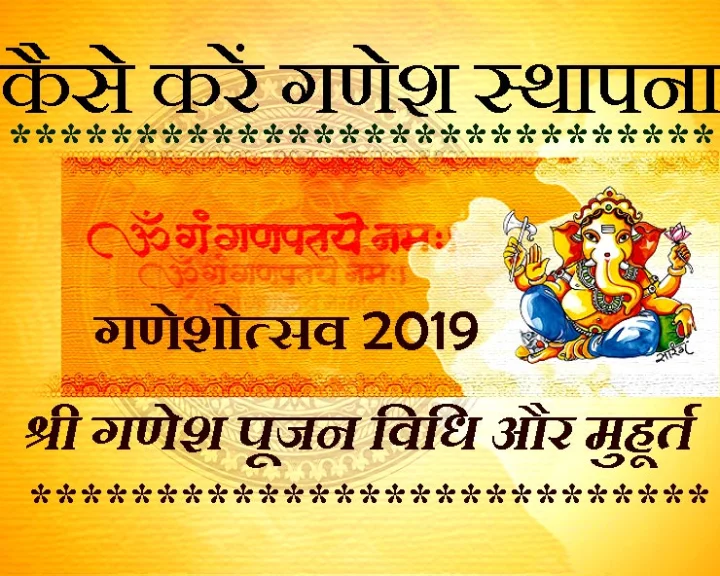 Shri Ganesh Sthapna vidhi 2019
