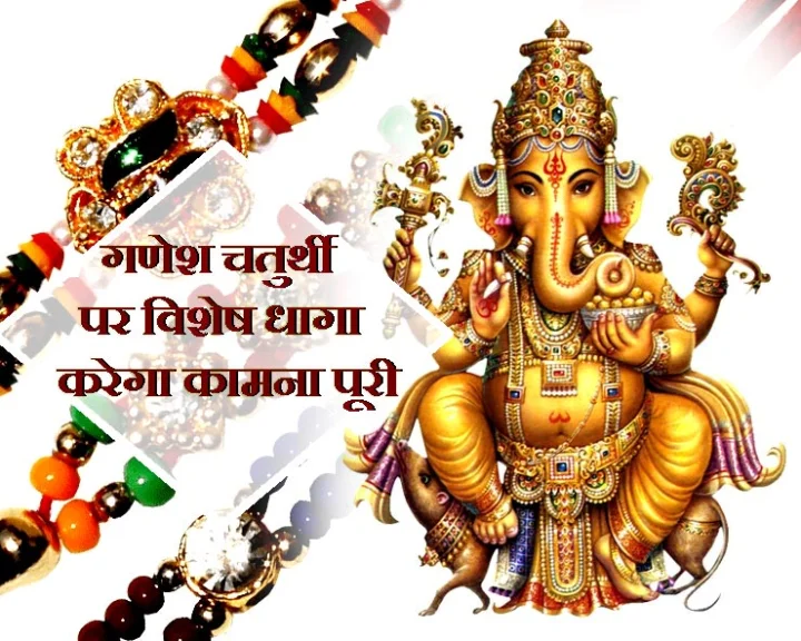 गणेश चतुर्थी