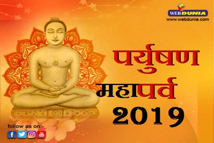 annual holy events for Jains