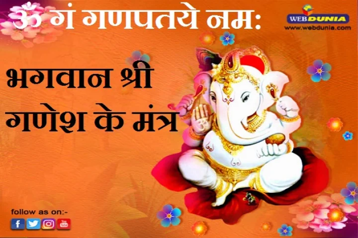 Ganesh puja Mantra