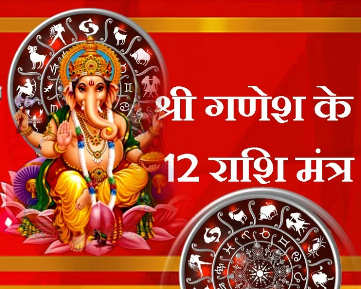 गणेश मंत्र
