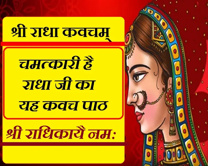 राधा अष्टमी
