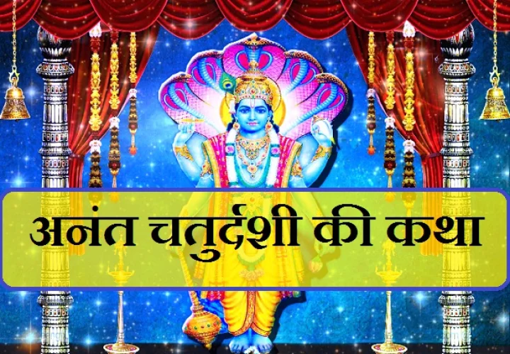 Anant Chaturdashi 2019