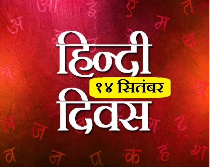 Hindi Day 2020