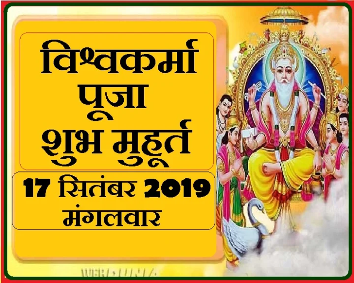 vishwakarma puja
