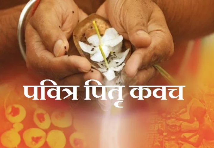 Kavach on pitra