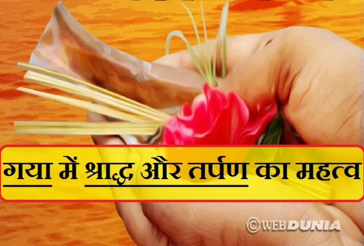 shradh in gaya ji