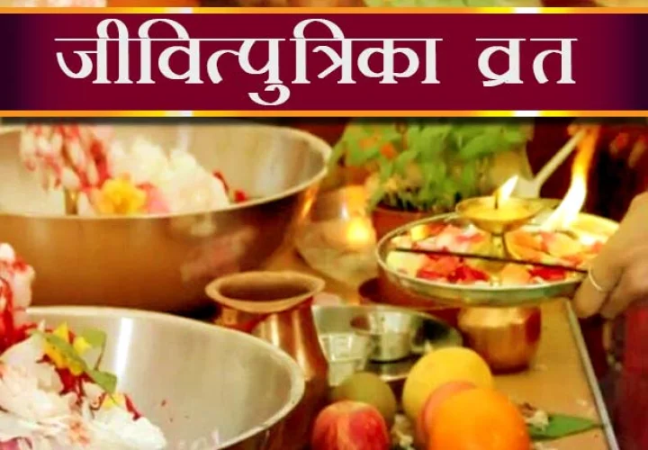 jitiya vrat 2019