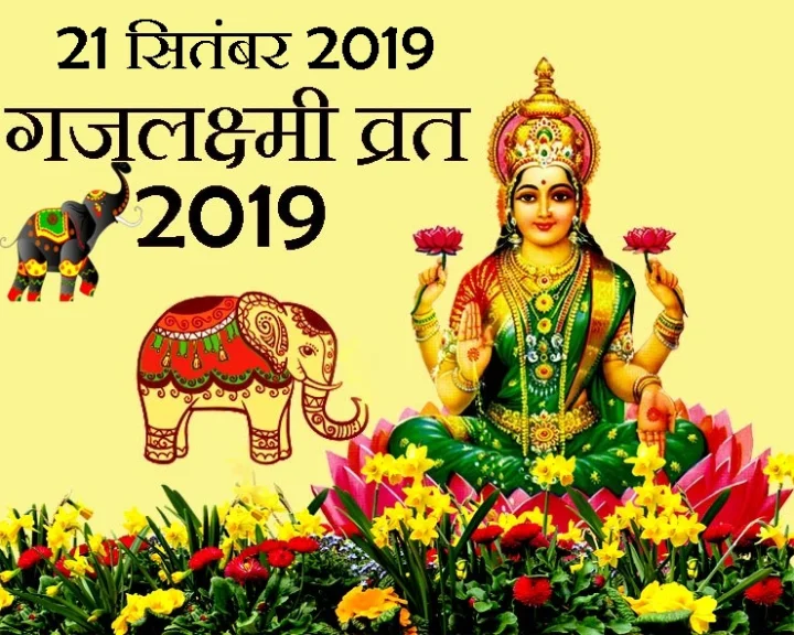 gaj laxmi vrat 2019