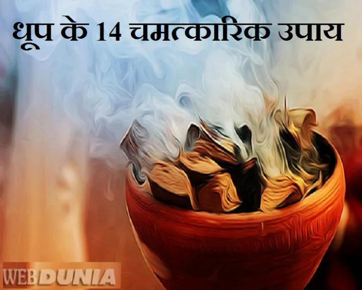 Shradh Paksha 2019 Dhoop