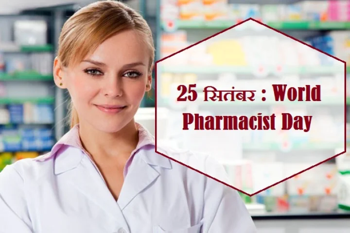pharmacist day