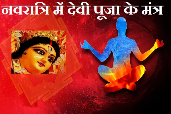 the mantra of Goddess Durga