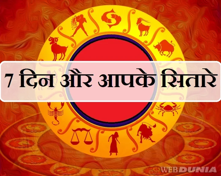 Horoscope Weekly (18 May To 24 May