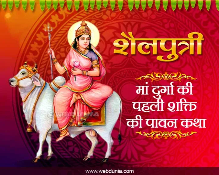 Shardiya Navratri 2019