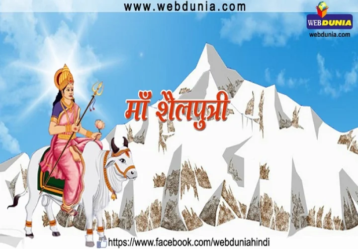 Shailputri Aarti