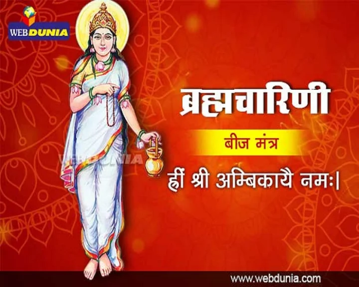 Brahmacharini