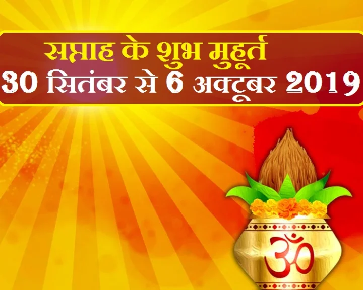 30 September to 06 October 2019 Weekly Muhurat