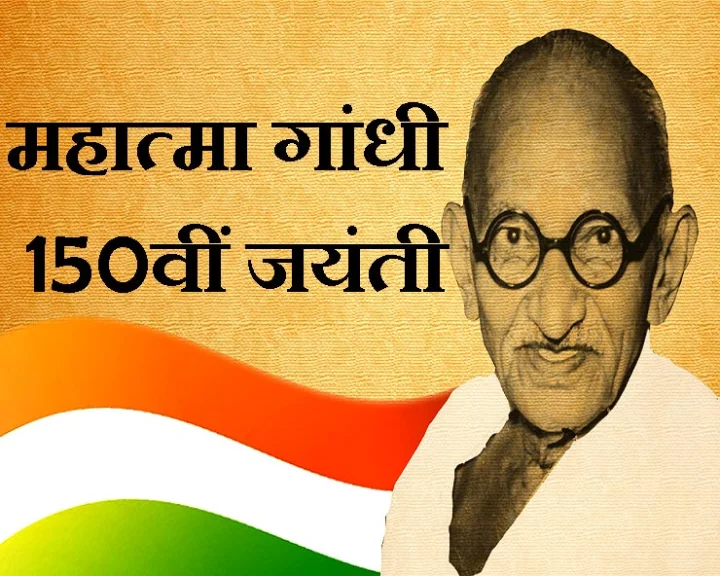 महात्मा गांधी