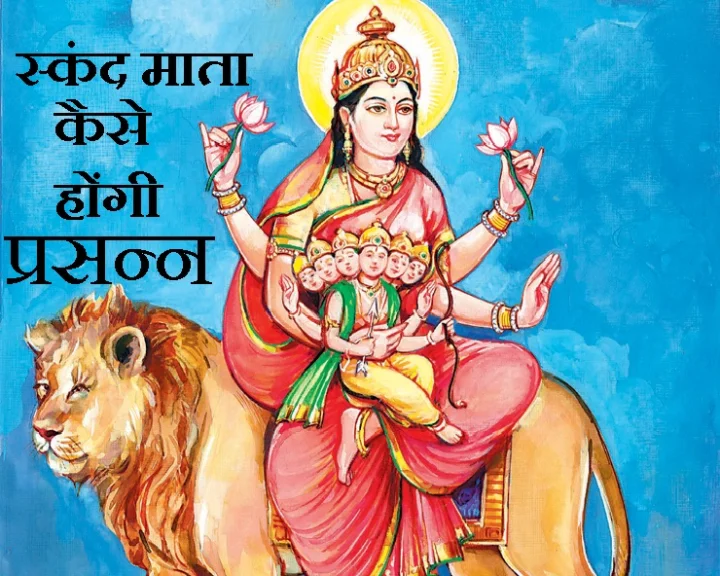 Skanda Mata