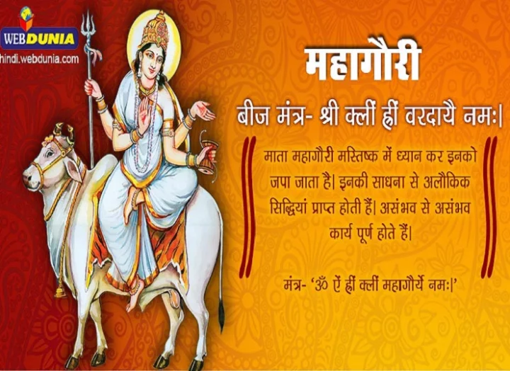 Mahagauri Mantra