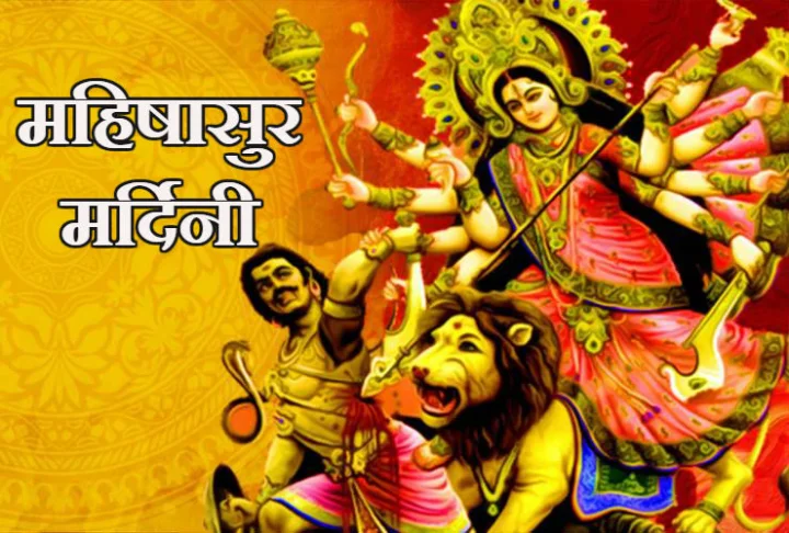 mahishasura mardini