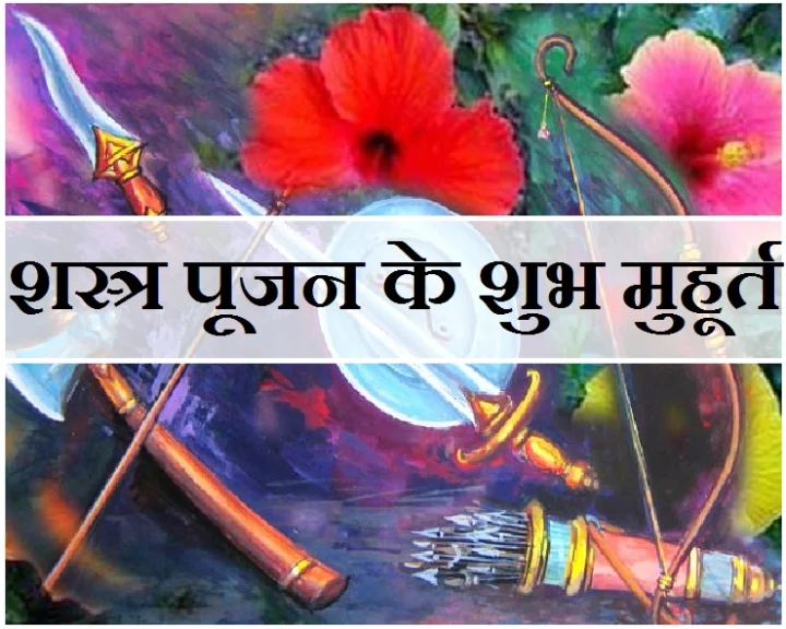 shastra poojan muhurt on dashahara