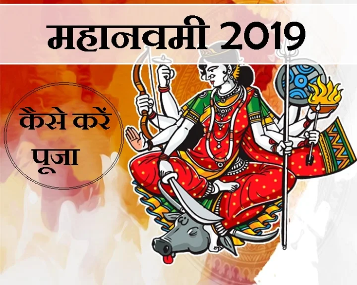 नवरात्रि की नवमी तिथि