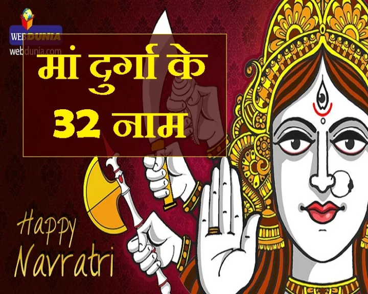 32 Name of Maa Durga