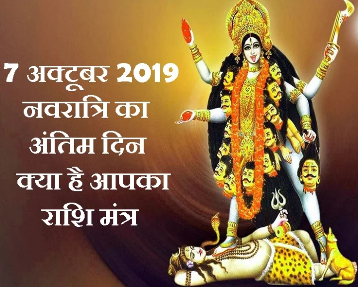 Navratri 2019