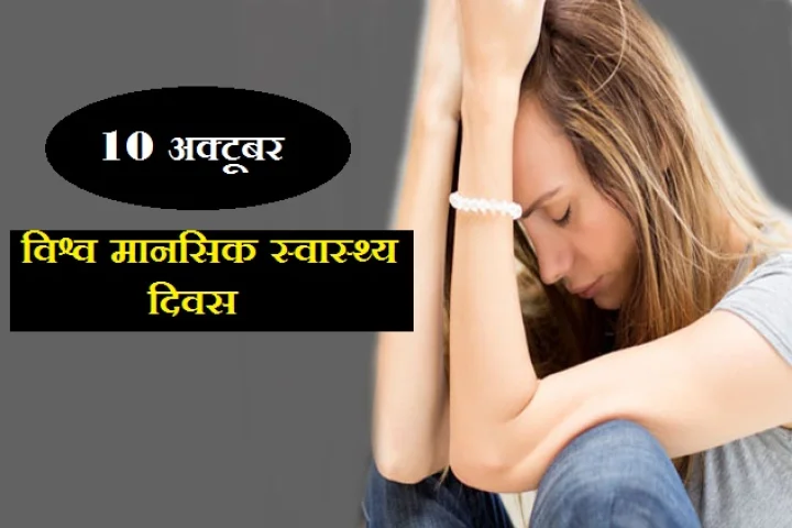 world mental health day