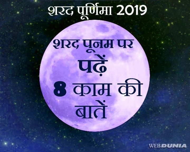 sharad poornima pooja vidhi