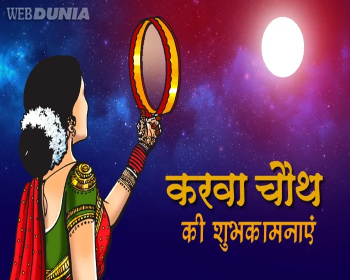 Karva Chauth Niyam